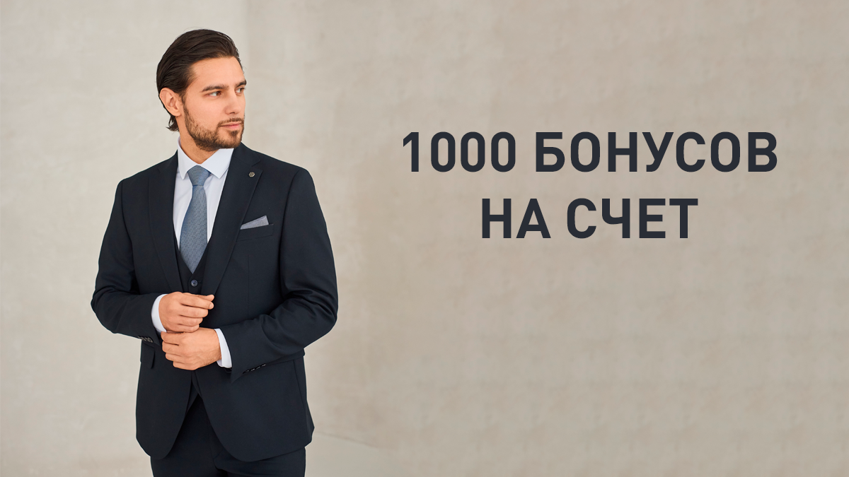 Как получить 1000 бонусов на счет?